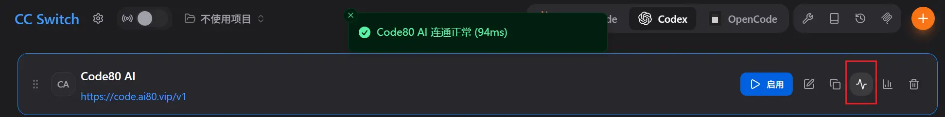 CC-Switch Code80 AI 供应商连接测速成功的界面